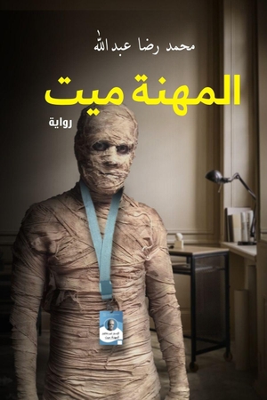 &. المهنة ميت. Noon Publishing, 2026.
