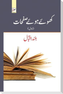 کھوئے ہوئے صفحات