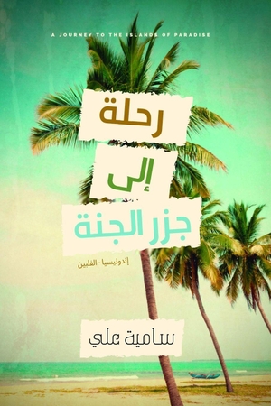 &. رحلة إلى جزر الجنة - إندونيسيا - الفلبين. Noon Publishing, 2026.