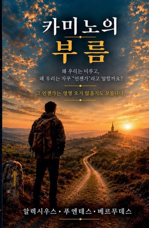 &. 카미노의 부름. Not Avail, 2026.
