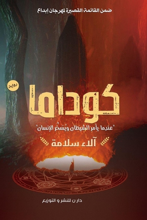 &. كوداما. Noon Publishing, 2026.