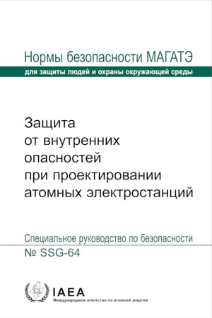 Iaea. Protection Against Internal Hazards in the Design of Nuclear Power Plants. Mare Nostrum, 2026.