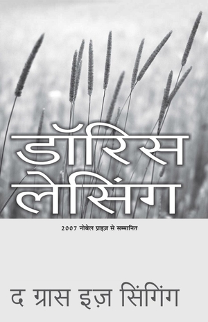 Lessing, Doris. Ghas Ga Rahi Hai. HarperCollins Publishers India Pvt Ltd, 2013.