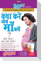Kya Kare Jab Maa Bane (क्या करे जब माँ बने)