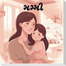 Mummy (Gujarati)