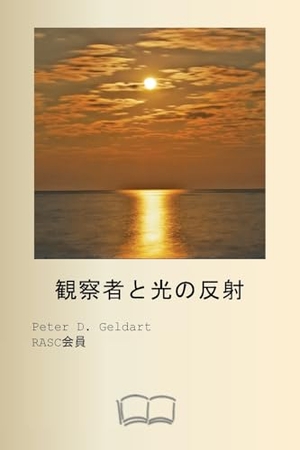 &. 観察者と光の反射. Petra Books, 2025.