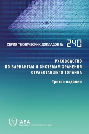 International Atomic Energy Agency / Iaea. Guidebook on Spent Fuel Storage Options and Systems. Mare Nostrum, 2026.