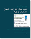 PLC Controls with Structured Text (ST), Arabic Edition