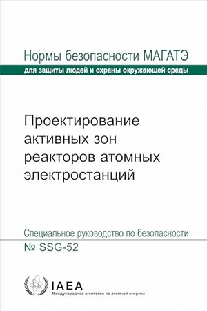 Iaea. Design of the Reactor Core for Nuclear Power Plants. Mare Nostrum, 2026.