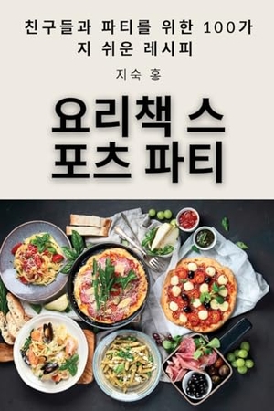 &. 요리책 스포츠 파티. Not Avail, 2023.