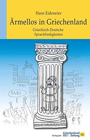 Eideneier, Hans. Ärmellos in Griechenland - Griechisch-Deutsche Sprachfindigkeiten. Hellas Products GmbH, 2023.