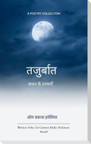 तजुर्बात सफ़र के दरमियाँ