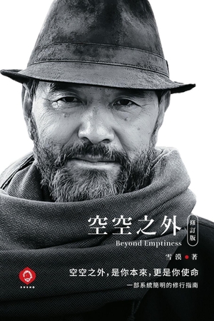 Xuemo. Beyond Emptiness - The Perfect Fusion of Buddhist Wisdom and Modern Life - From Spiritual Autonomy to a Fulfilled Life (Traditional Chinese Edition). Ruxue International Media Inc, 2025.