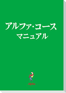 Alpha Guide, Japanese Edition