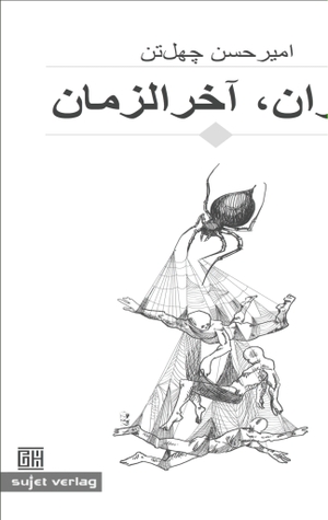 Cheheltan, Amir Hassan. Teheran, Apokalypse. Sujet Verlag, 2022.