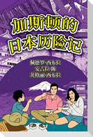 The Adventures of Gastão In Japan (Simplified Chinese)