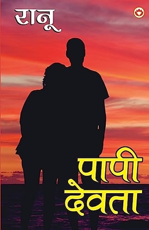 Ranu. Paapi Devta (पापी देवता). Repro India Limited, 2023.