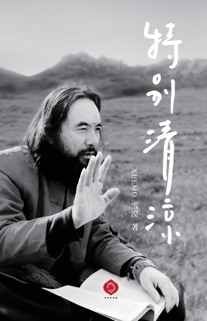 Xuemo. Exceptional Coolness - Timeless Wisdom in Words and Art (Traditional Chinese Edition). Ruxue International Media Inc, 2026.