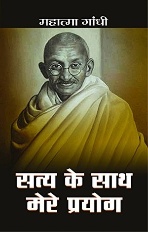 Gandhi, Mahatma. Satya Ke Sath Mere Prayog. PRABHAT PRAKASHAN PVT LTD, 2021.