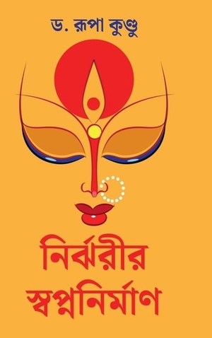 Rupa Kundu. Nirjharir Swapnanirman. Notion Press Media Pvt. Ltd, 2025.