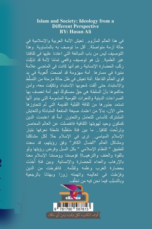 &. الإسلام والمجتمع - الأيديولوجيا من منظور مختلف. Blurb, Inc., 2026.