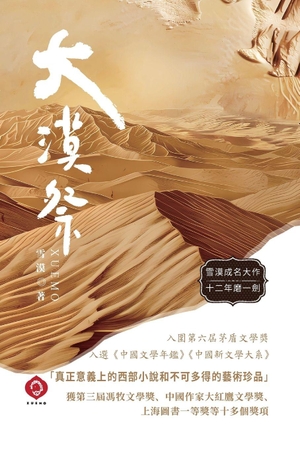 Xuemo. Desert Rites. Ruxue International Media Inc, 2025.