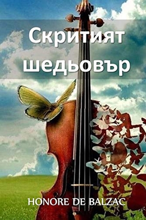 de Balzac, Honore. Скритият Шедьовър - The Hidden Masterpiece, Bulgarian edition. Kouprey Press, 2021.