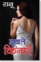 Doobte Kinare (डूबते किनारे)