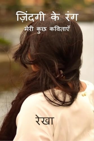 Rekha. Zindagi Ke Rang / ज़िंदगी के रंग. Repro India Limited, 2020.