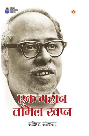 Samas. Ek Mahan Tamil Swapn (एक महान तमिल स्वप्न). Repro India Limited, 2025.