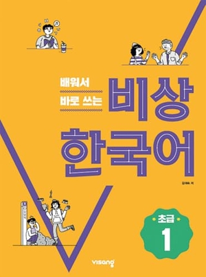 Korean Beginner 1 - Kurs- und Arbeitsbuch. Hueber Verlag GmbH, 2026.