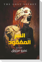 السر المفقود