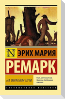 Na obratnom puti