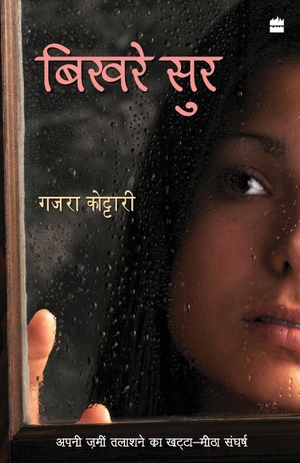Kottary, Gajra. Bikhre Sur. HarperCollins Publishers India Pvt Ltd, 2011.