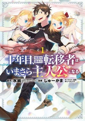 Ambe / Shukama et al. On the Tenth Year, the Transferee Who Gave up Returning Finally Becomes the Protagonist Vol.1. Titan Books Ltd, 2026.