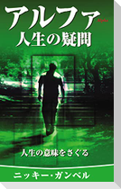 Questions of Life, Japanese Edition