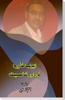 Ayyub Khawar - Funn aur Shakhsiat