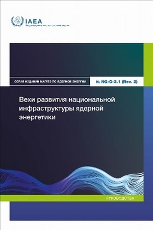 International Atomic Energy Agency. Milestones in the Development of a National Infrastructure for Nuclear Power. Mare Nostrum, 2026.