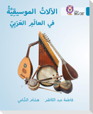 MUSICAL INSTRUMENTS_BIG CAT AR