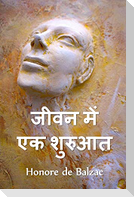 जीवन में एक शुरुआत