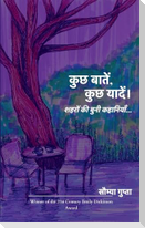कुछ बातें, कुछ यादें।शहरों की बुनी कहानिया