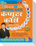 Dynamic Memory Computer Course in Nepali (डायनैमिक मैमरी कंप्यूटर कोर्स)