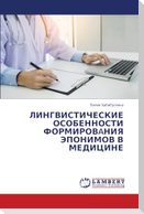 ЛИНГВИСТИЧЕСКИЕ ОСОБЕННОСТИ ФОРМИРОВAНИ&