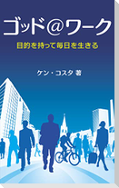 God At Work Manual Japanese Edition