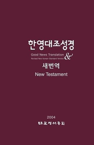 Korean-English Bilingual New Testament - RNKSV - GNT. American Bible Society, 2016.