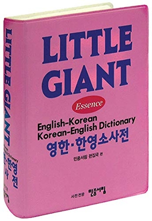 Minjungseorim (Hrsg.). Little Giant English-Korean / Korean-English Dictionary. Korean Book Service, 2025.