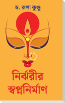 Nirjharir Swapnanirman