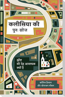 Rediscover Church (Hindi)