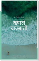 Thoughts Emotion / &#2326;&#2381;&#2351;&#2366;&#2354;&#2375;&#2306; &#2332;&#2332;&#2381;&#2348;&#2366;&#2340;&#2368;