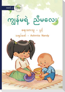 My New Baby Sister - ကျွန်မရဲ့ ညီမလေး